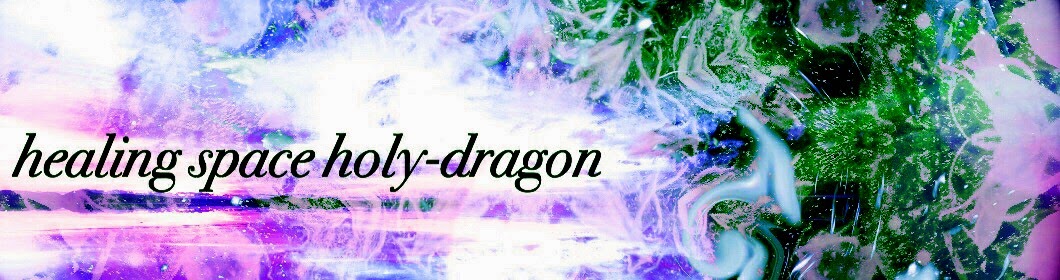 https://www.holy-dragon.jp遠隔スピリチュアルワークなどを提供しております。